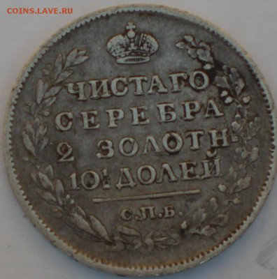 полтина1817год - 007.JPG
