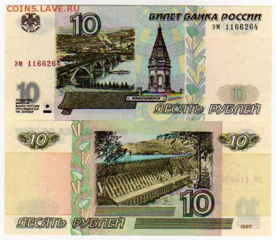 5, 10 и 50 рублей РФ - оценка. - 10 рублей