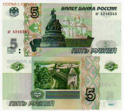 5, 10 и 50 рублей РФ - оценка. - 5 рублей