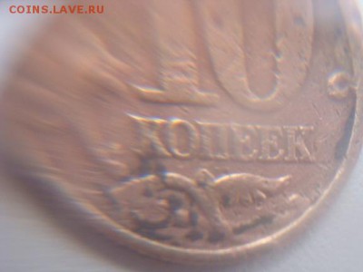 10 копеек 2002 сп шт.2.3? - DSC02398.JPG