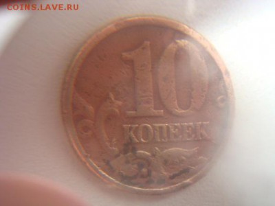10 копеек 2002 сп шт.2.3? - DSC02395.JPG