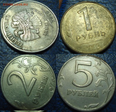 Скол штемпеля, заусенцы и прочее. На оценку. - 1,2,5 РУБЛЕЙ.
