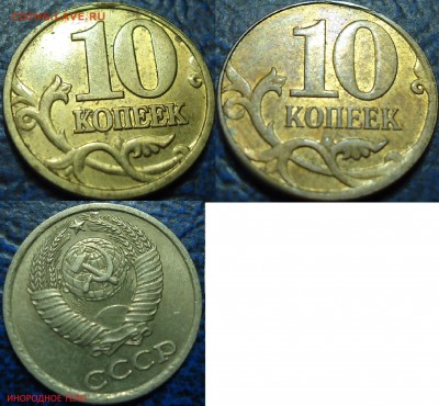 Скол штемпеля, заусенцы и прочее. На оценку. - 10 копеек .JPG