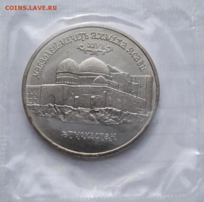 5 рублей 1992 Ясави АЦ до 27 03 до 23-00 мск - DSCF0030