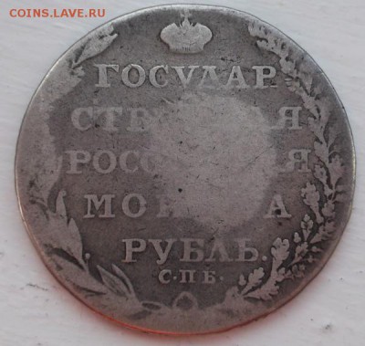 1 рубль 1804 до 27 03 23 - 00 мск - DSCF5467