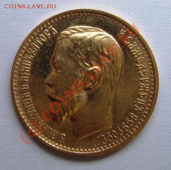 5 реблей 1899г. Ф.З. до 04.03.2010 22-00 - 5 Рублей 1898 R