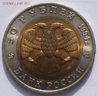 50 рублей 1994 Зубр (Кр Книга) до 27 марта 23-00 мск - DSCF0060