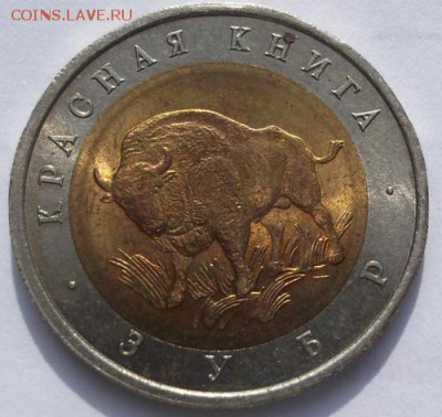 50 рублей 1994 Зубр (Кр Книга) до 27 марта 23-00 мск - DSCF0061