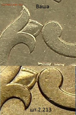 50 коп 2003 сп по АС шт.2.213 подходит ??? - DSC00002_0_0.JPG