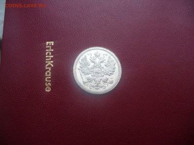 15 копеек 1905 года хф с + - ау - P1170730.JPG