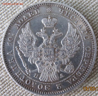 Полтины 1846 г. AU, 1896 г. AU+, рубль 1766 XF - IMG_6236.JPG