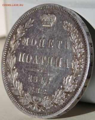 Полтины 1846 г. AU, 1896 г. AU+, рубль 1766 XF - IMG_6245.JPG