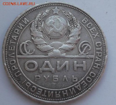 1 рубль 1924  до 27 03 23 - 00 мск - DSCF9662