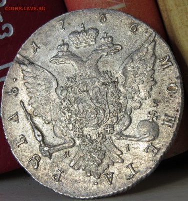 Полтины 1846 г. AU, 1896 г. AU+, рубль 1766 XF - IMG_6274.JPG