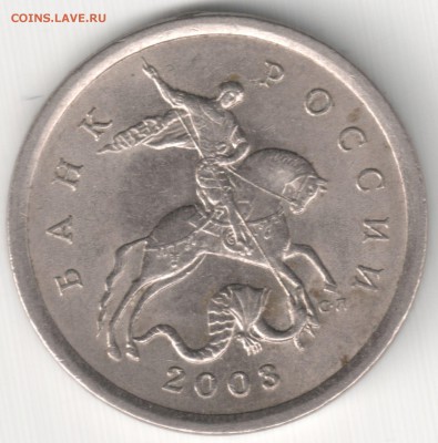 5 коп 2003 СП брак ? - 5 коп 2003 СП (3)