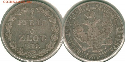 5 зл. 1839 mw - до 22-00мск 26.03 - 3-4r-1839mw