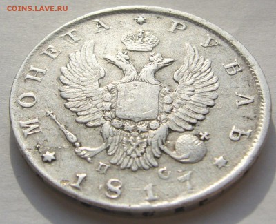 1 РУБЛЬ 1817 г. до 27.03 - P1200076.JPG