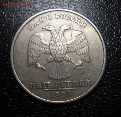 5 рублей 1998 года - DSCN3563_cr