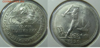 Полтинник 1926 ***КОРОТКИЙ!!!*** до 22.00 мск 25.03.2014 - ПОЛТ26