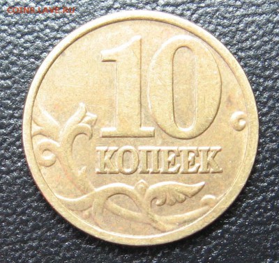 10 копеек 2004 полный раскол оценка - IMG_1471.JPG