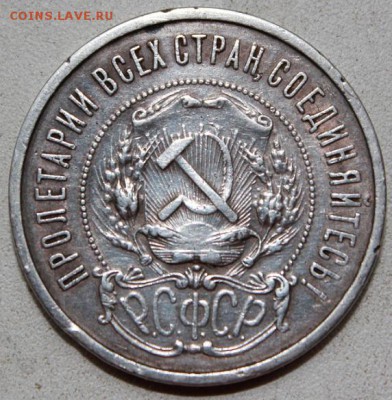 50 копеек 1922 ПЛ до 30.03 22.00 мск - 50 копеек 22 б.JPG