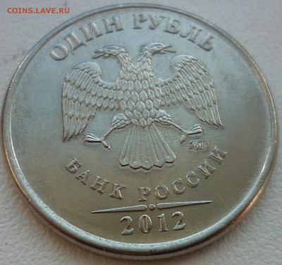 1 РУБЛЬ 2012 ММД Удвоение! до 27.03.14г. 22-15 МСК - P1030366.JPG