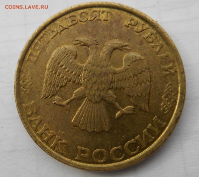 50р 1993 ммд, лмд - DSCN0840