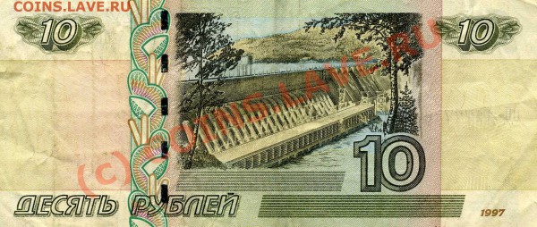 Бона 10р. 1997г. модификация 2004г. № ЦЦ 1177776 - img010