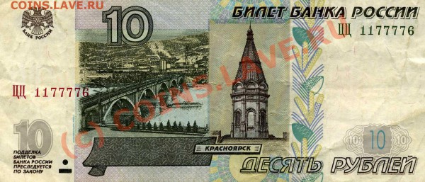 Бона 10р. 1997г. модификация 2004г. № ЦЦ 1177776 - img009