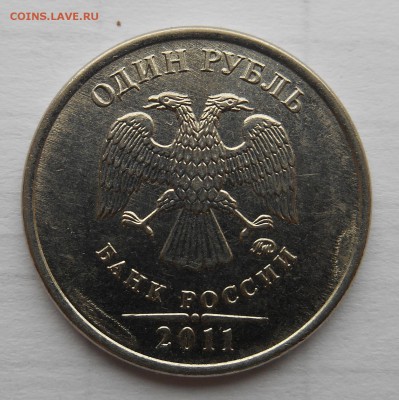 1 рубль 2011,2012 брак? - DSCN0836