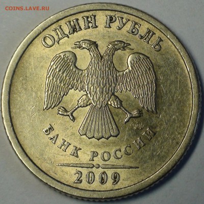 1 рубль 2009 сп немагнитный и другие вопросы от АлексейN - DSC04204.JPG