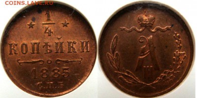 4 копейки 1885 NGC MS 64 RB до 27-03-14 - DSC01422.JPG