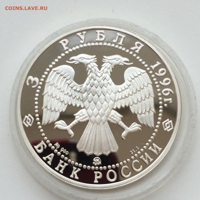 3 рубля. 300-летие Российского флота (Кузнецов) 26,03,14 - IMG_4111.JPG