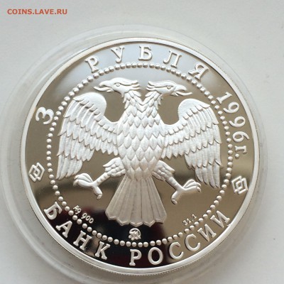 3 рубля. 300-лет Российского флота (Ледокол Ермак) до 26,03 - IMG_4109.JPG