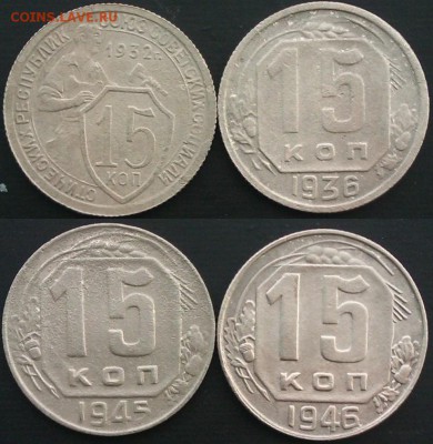 15коп. 1932,36,45,46 до 30.03.2014  21.00.мск - IMAG1460-vert