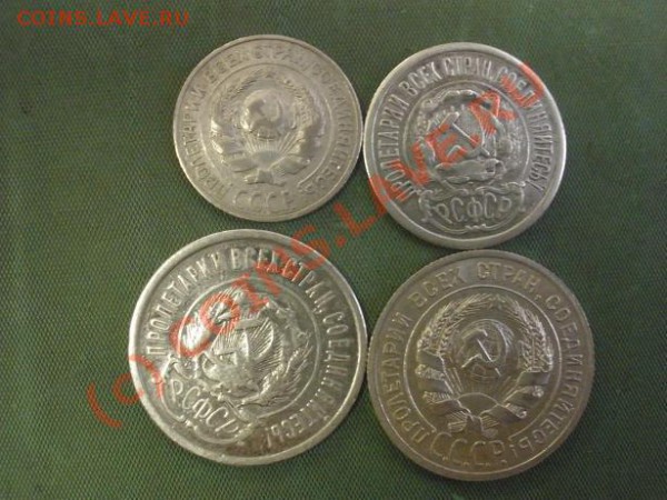 10 и 20 коп 1925., 15 и 20коп.1923г., до 05.02 23:00 Москвы - P3011347.JPG