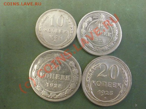 10 и 20 коп 1925., 15 и 20коп.1923г., до 05.02 23:00 Москвы - P3011346.JPG