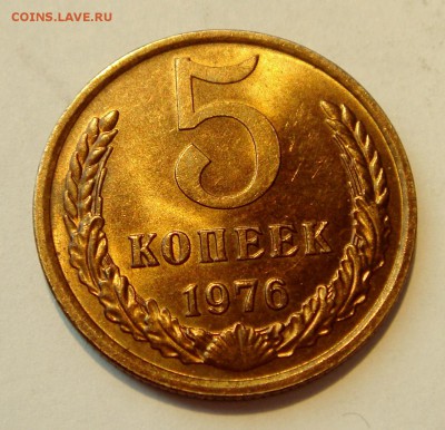 5 копеек 1976__UNC__не наборная__26.03.14__22.00 - DSC04122.JPG