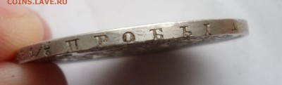 рубль 1847 год. MW на оценку... - SAM_3886.JPG