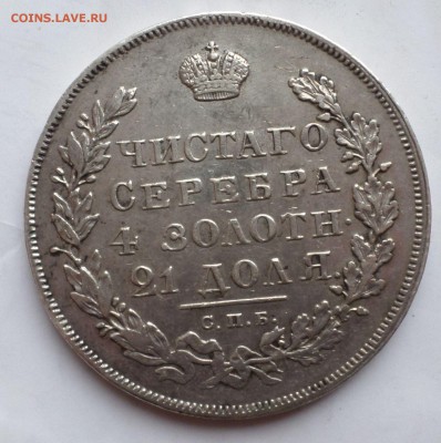 Рубль 1831 год. _симпатичный!_ на оценку... - SAM_3889.JPG