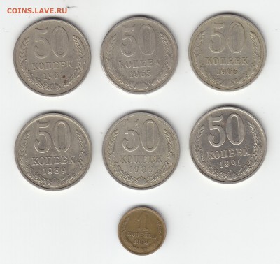 1 коп. 1964, 50 коп. 1961, 65(2), 89(2), 91м до 26.03 - а