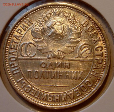 50 копеек 1927 ПЛ_с блеском_26.03.14__22.00 - DSC04148.JPG