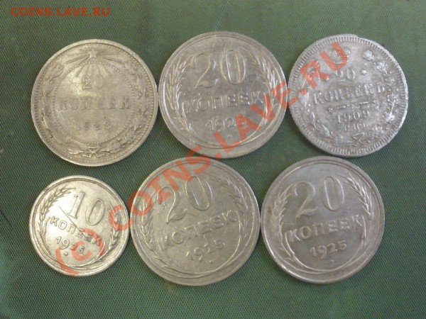 20 коп.1925г.(3шт.),1923г.,1909г.,10коп.1925г. до06.02 22:00 - P3011348.JPG