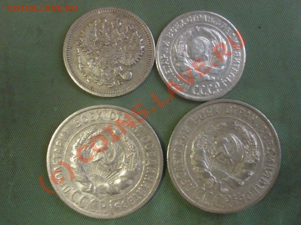 10 коп.1910,1925гг., 20коп 1924,25гг., до 07.02  21:00Москвы - P3011352.JPG