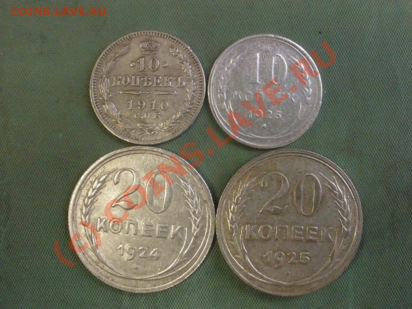 10 коп.1910,1925гг., 20коп 1924,25гг., до 07.02  21:00Москвы - P3011351.JPG