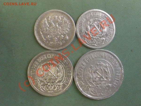 10 коп.1906,1923гг., 15 и 20коп.1923гг.,до 07.02 в 22:00 МСК - P3011356.JPG