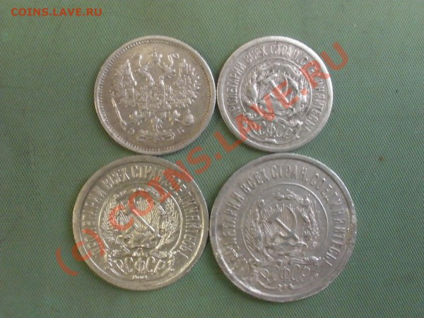 10 коп.1906,1923гг., 15 и 20коп.1923гг.,до 07.02 в 22:00 МСК - P3011355.JPG