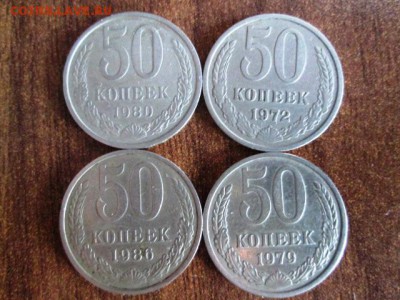 50 копеек + юбилейка 50 лет сс - IMG_3188.JPG