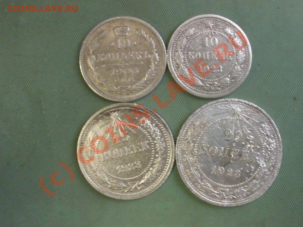 10 коп.1906,1923гг., 15 и 20коп.1923гг.,до 07.02 в 22:00 МСК - P3011353.JPG