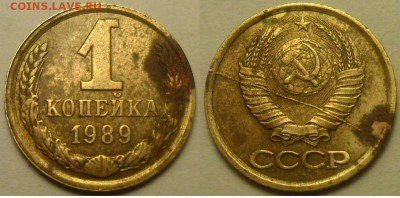 1 коп. 1989 г. полный раскол. До 26.03 20:00 по Москве. - 4